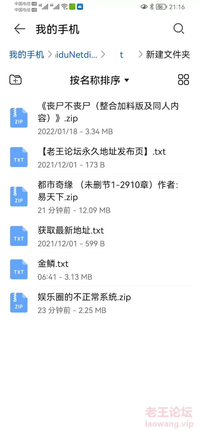 Screenshot_20220125_211609_com.huawei.filemanager.jpg