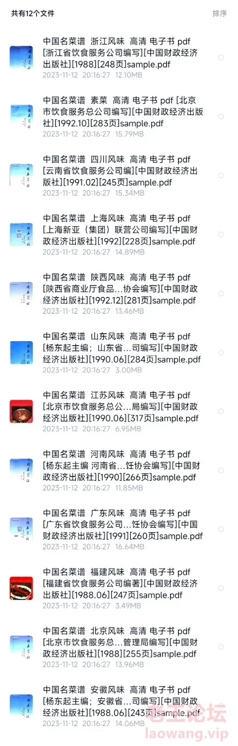 Screenshot_2023-12-01-09-47-14-447_com.baidu.netdisk.jpg