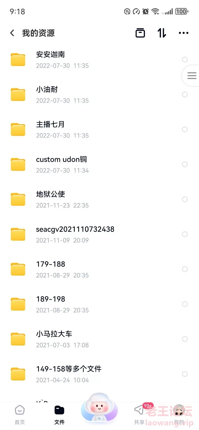 Screenshot_20240421_212055_com.baidu.netdisk.jpg