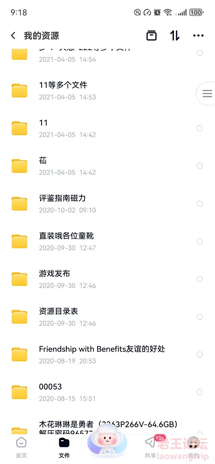 Screenshot_20240421_212055_com.baidu.netdisk.jpg