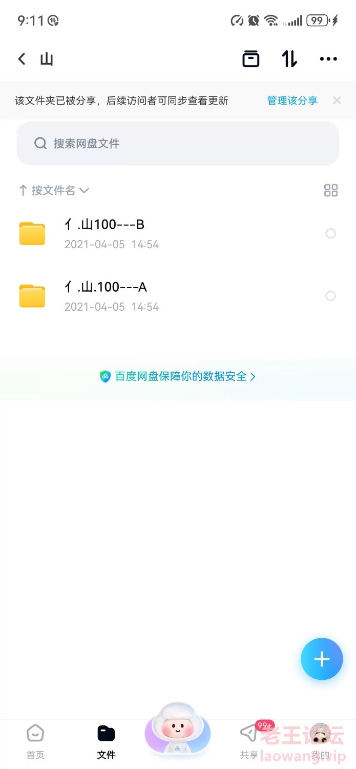 Screenshot_20240421_212055_com.baidu.netdisk.jpg