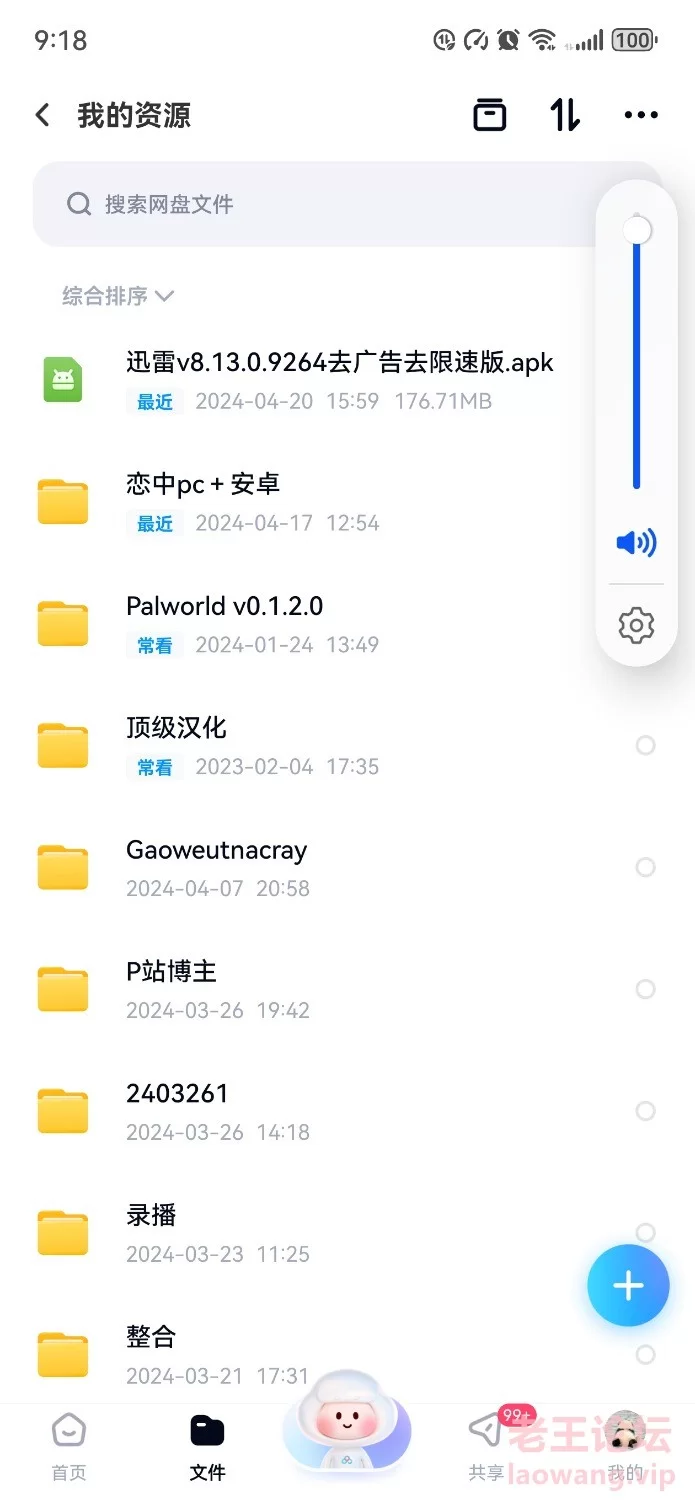 Screenshot_20240421_212055_com.baidu.netdisk.jpg