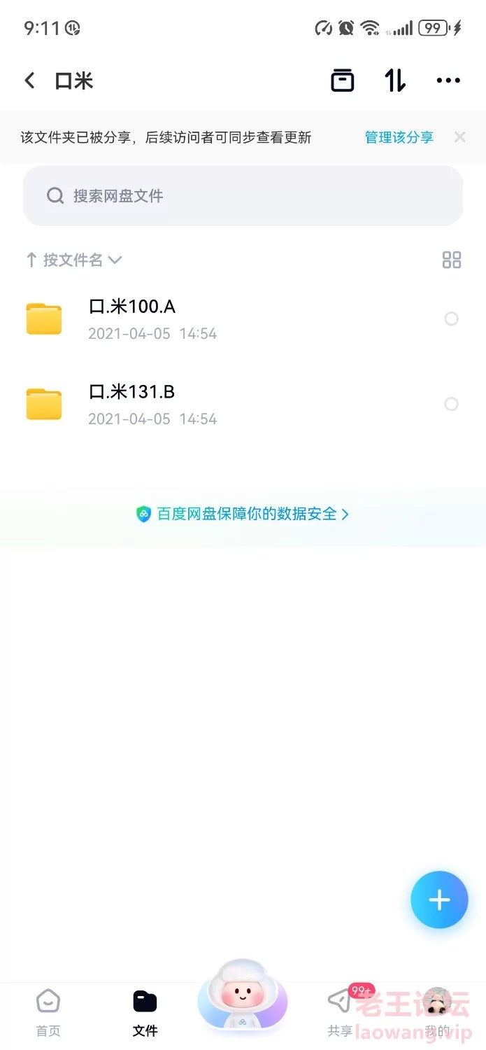 Screenshot_20240421_212055_com.baidu.netdisk.jpg