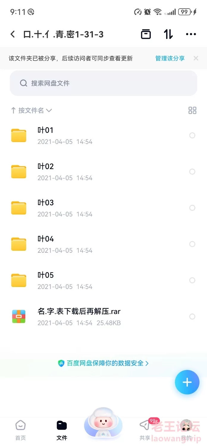 Screenshot_20240421_212055_com.baidu.netdisk.jpg