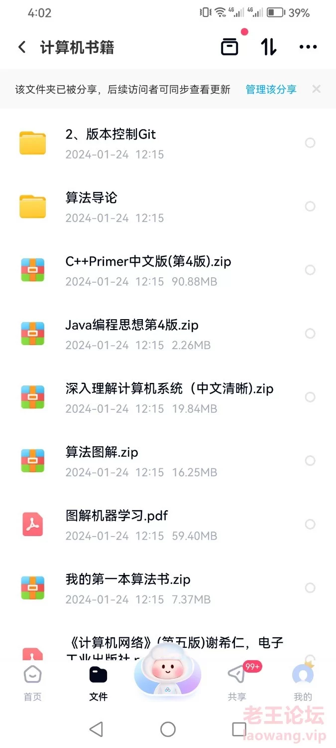 Screenshot_20240814_040222_com.baidu.netdisk.jpg